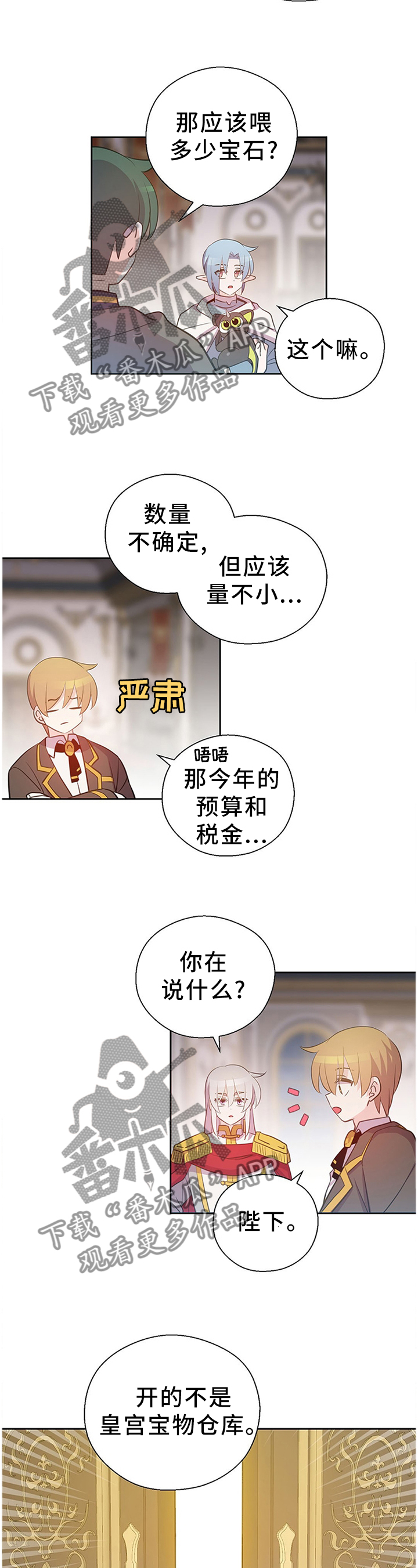 皇族封印漫画,第137章：私人金库5图