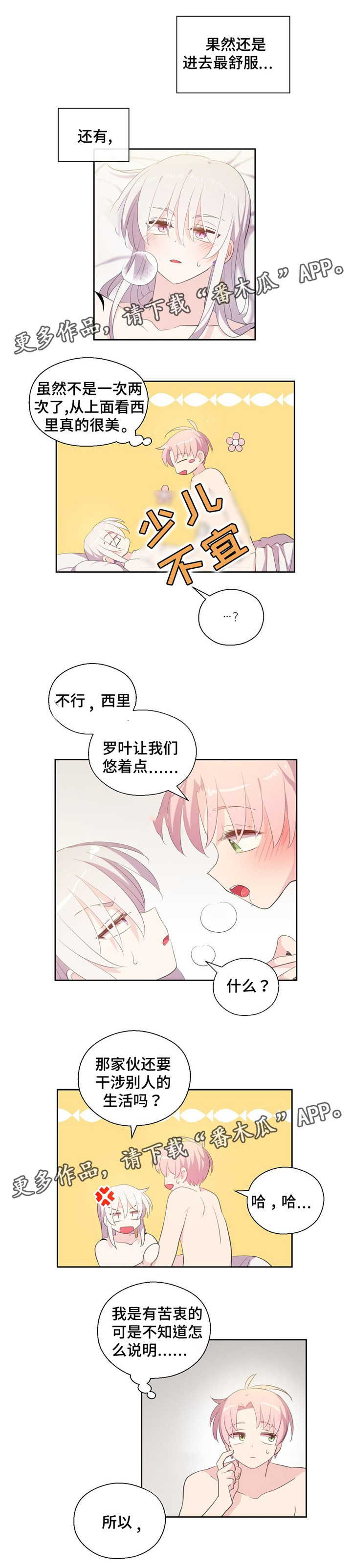 皇族封印漫画,第73章：悠着点4图