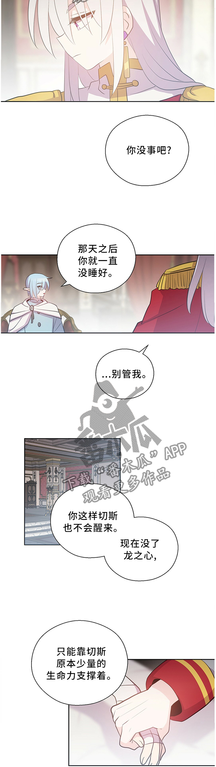 皇族封印漫画,第131章：奇迹3图