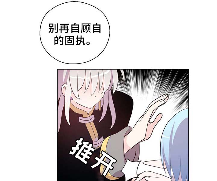 皇族封印漫画,第88章：承认对他的喜欢5图