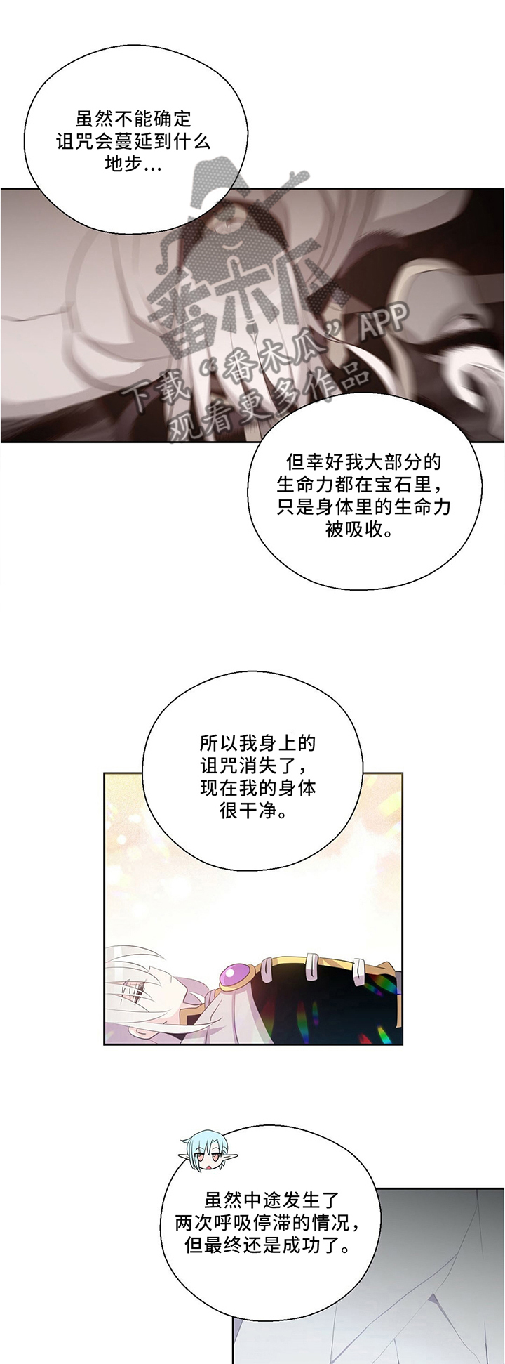 皇族封印漫画,第125章：永恒的生命5图