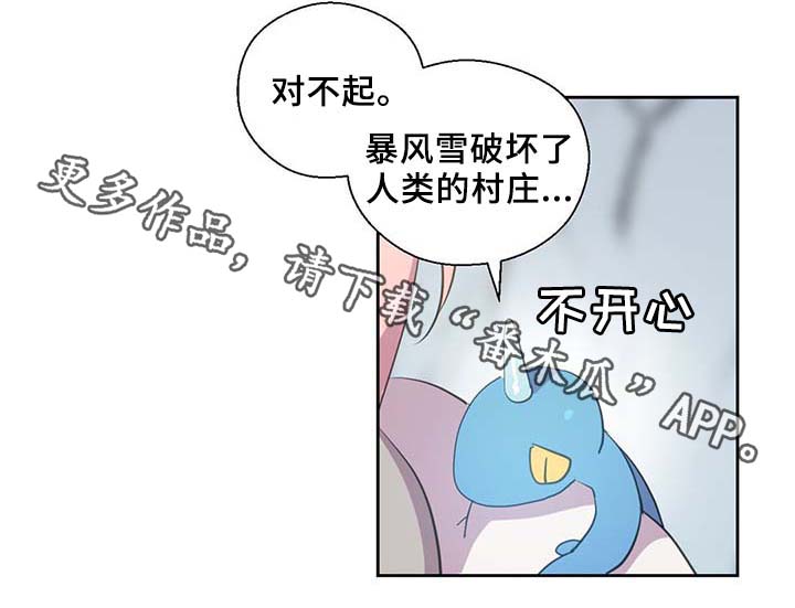 皇族封印漫画,第85章：坍塌1图