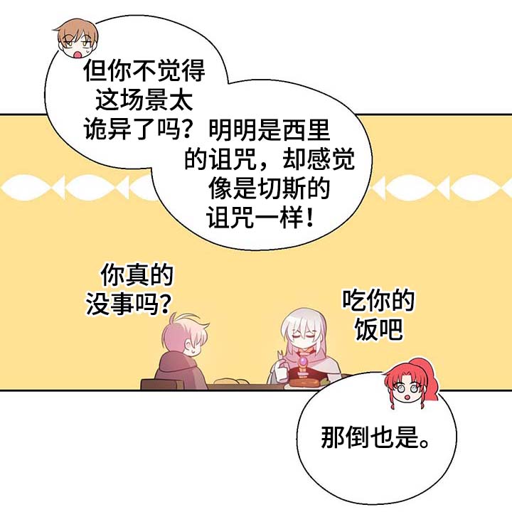 皇族封印漫画,第98章：总不能逼他4图