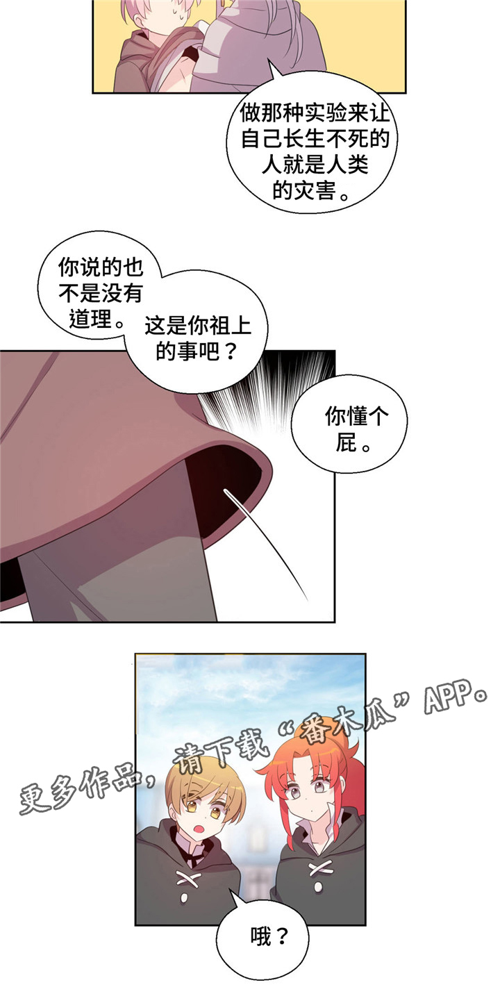 皇族封印漫画,第48章：去找罗叶5图