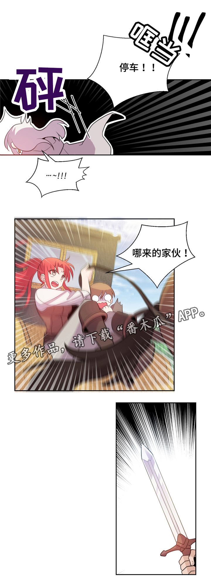 皇族封印漫画,第11章：遇险4图