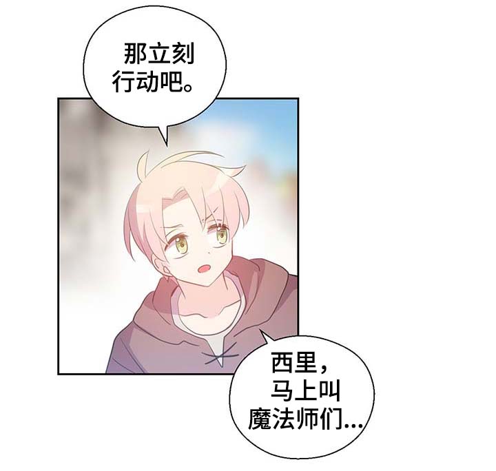 皇族封印漫画,第106章：重设结界4图