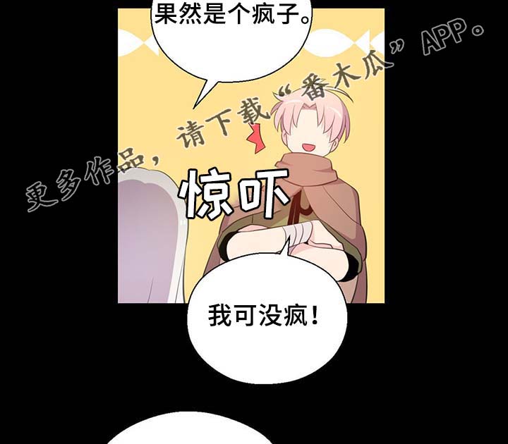 皇族封印漫画,第90章：结束一切4图