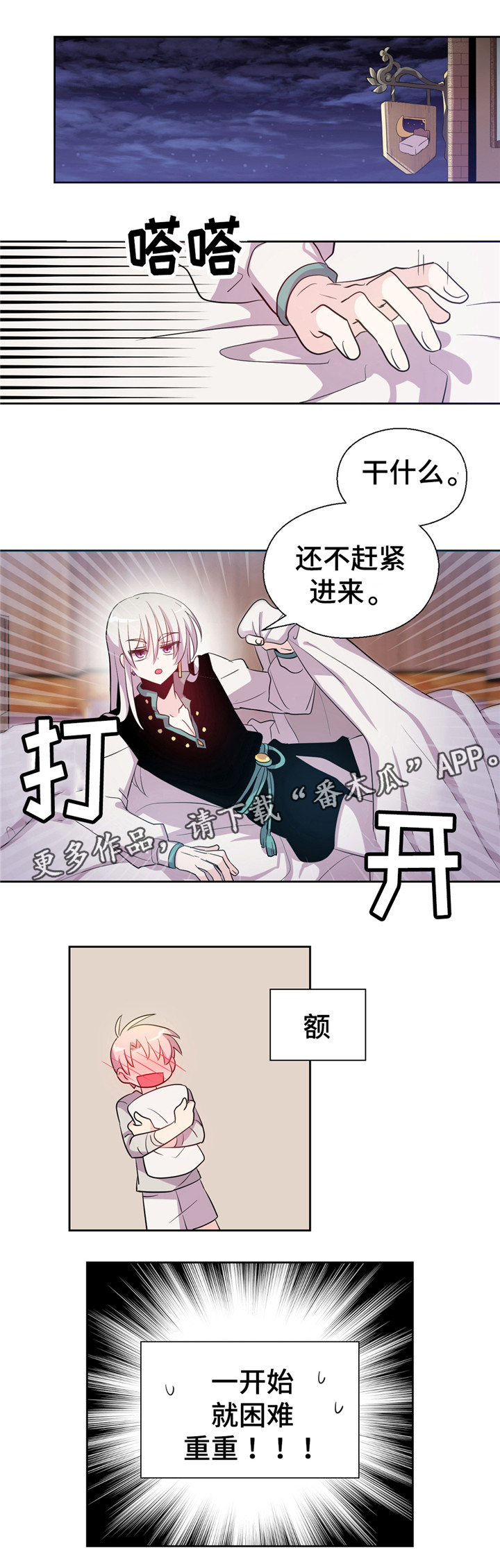 皇族封印漫画,第8章：困难重重5图