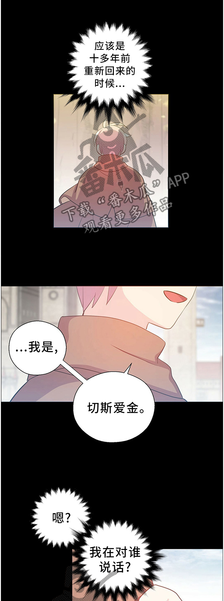 皇族封印漫画,第139章：成功了!1图
