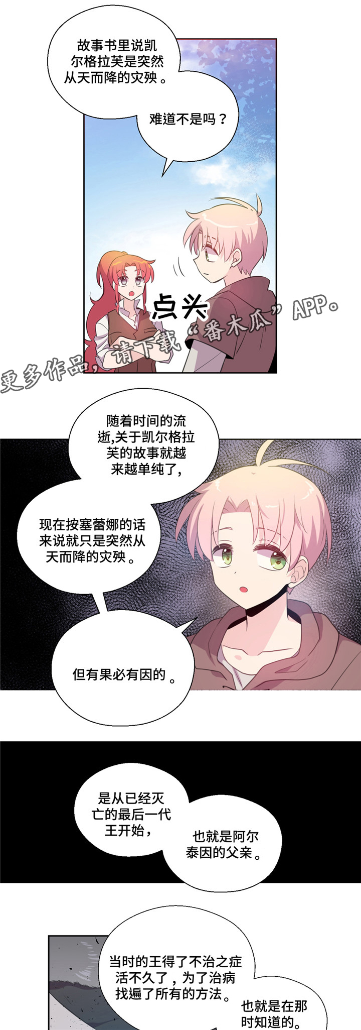 皇族封印漫画,第30章：为了复仇2图