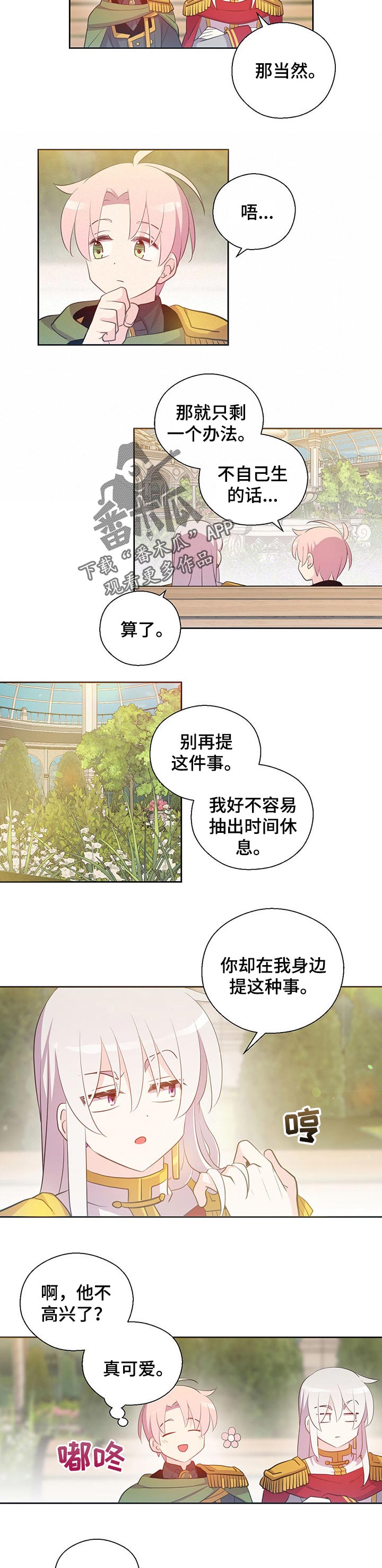 皇族封印漫画,第155章：番外：不会伤害你的3图