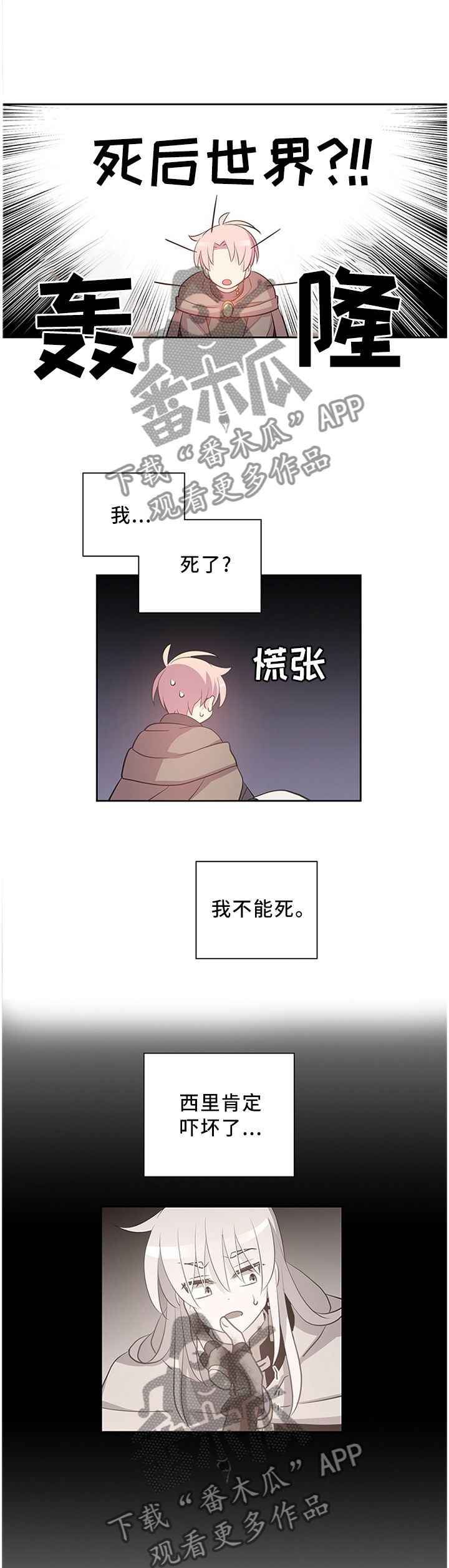 皇族封印漫画,第133章：迷宫4图