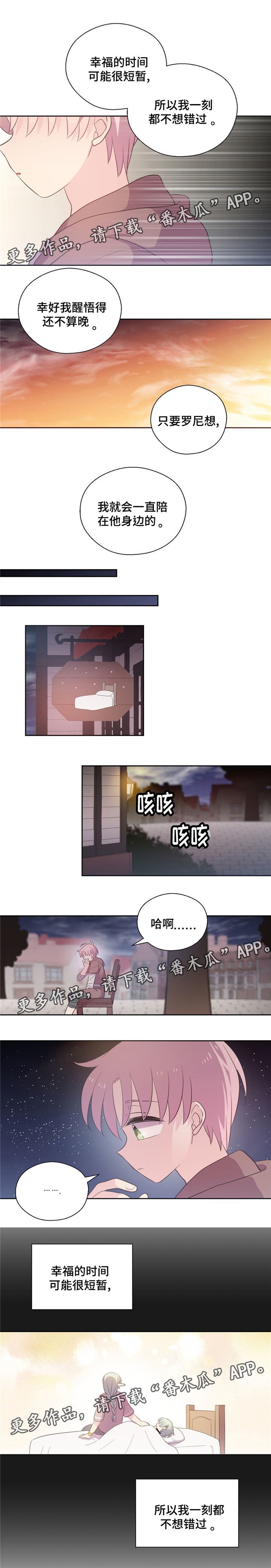 皇族封印漫画,第67章：心事2图