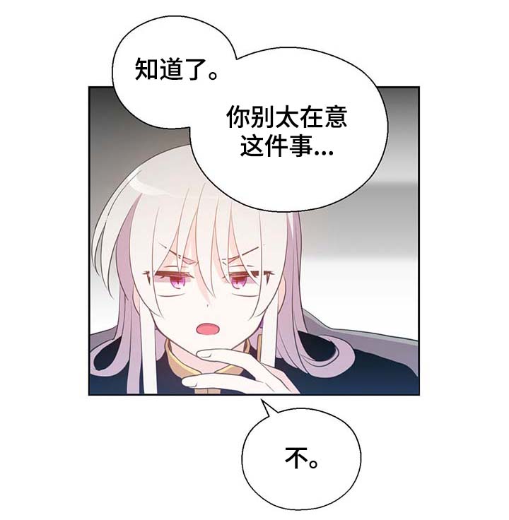 皇族封印漫画,第96章：不会再碰你5图