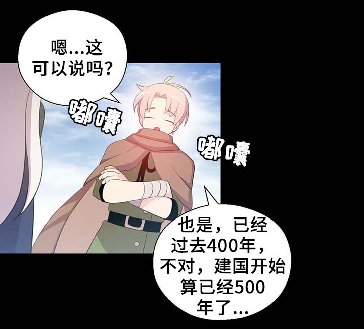 皇族封印漫画,第90章：结束一切4图