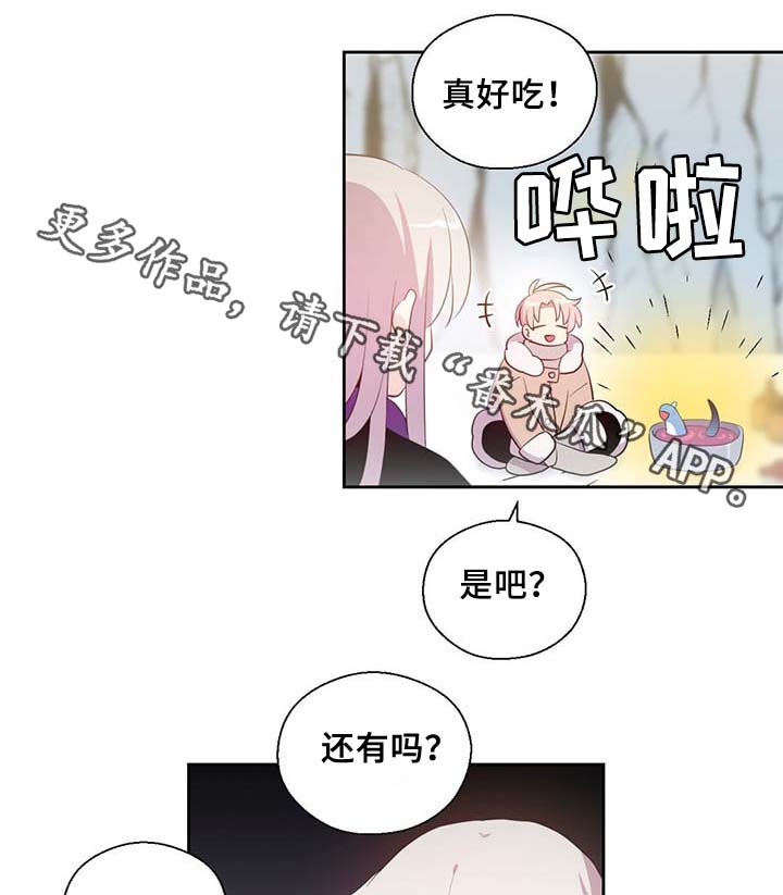 皇族封印漫画,第84章：都是因为他饿了3图