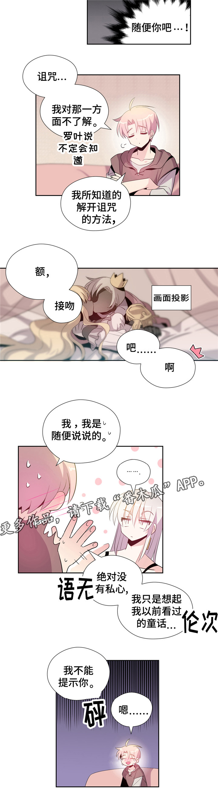 皇族封印漫画,第5章：来吧2图