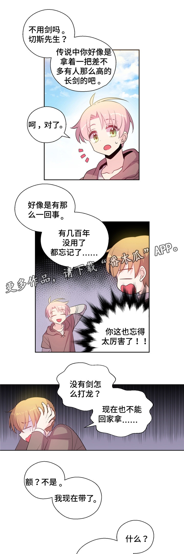 皇族封印漫画,第29章：训练5图