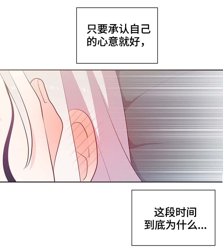 皇族封印漫画,第110章：翻滚的回忆4图