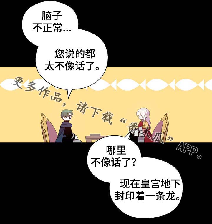 皇族封印漫画,第92章：您说的非常对2图