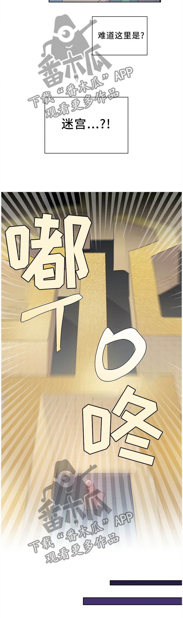 皇族封印漫画,第133章：迷宫3图