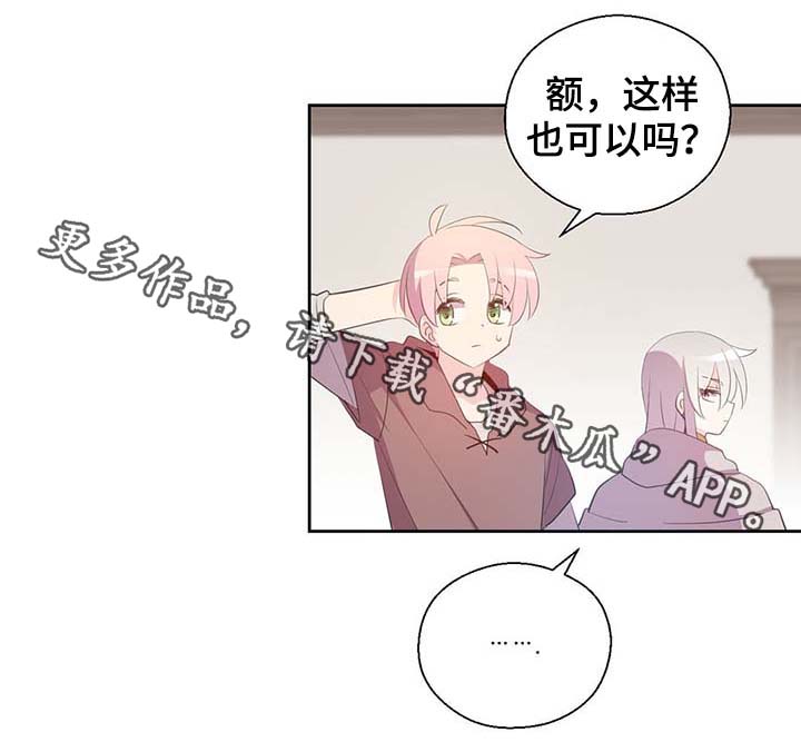 皇族封印漫画,第105章：污染源消退了2图