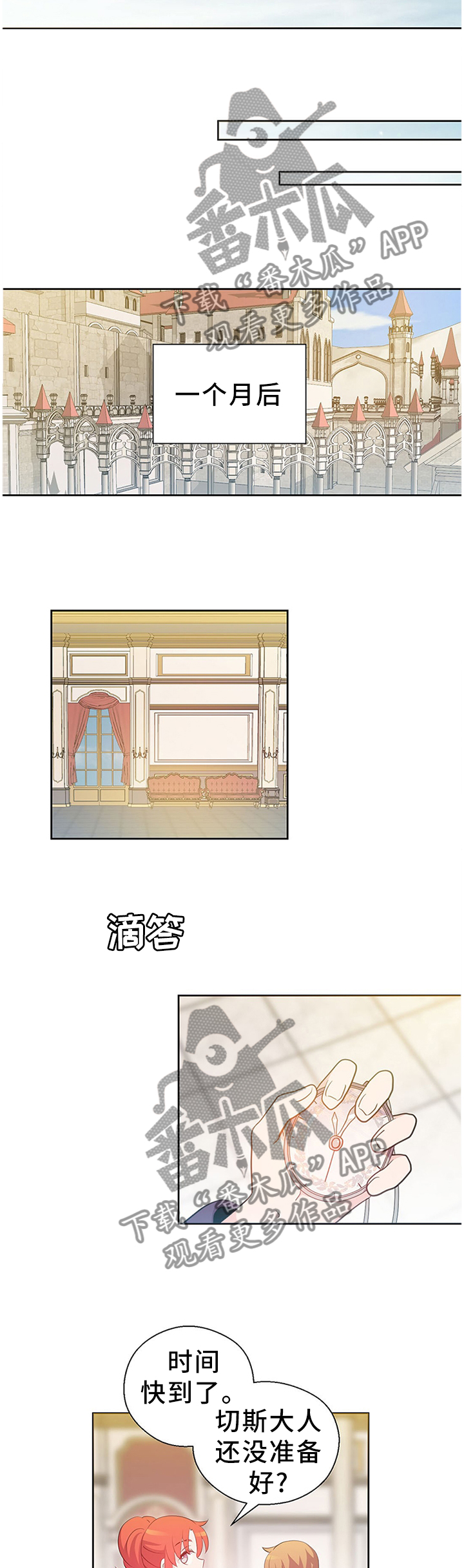 皇族封印漫画,第148章：总有一天会再见5图