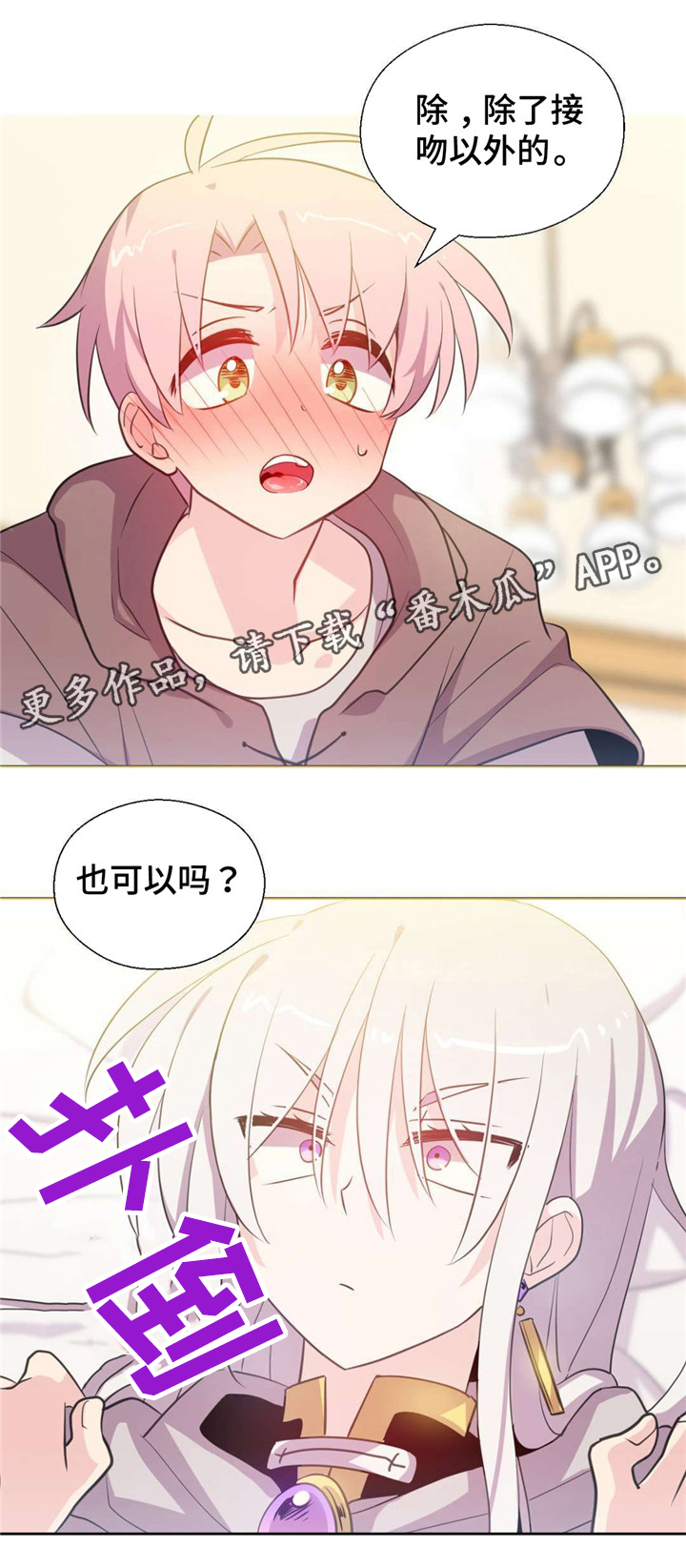 皇族封印漫画,第34章：都可以做吗4图
