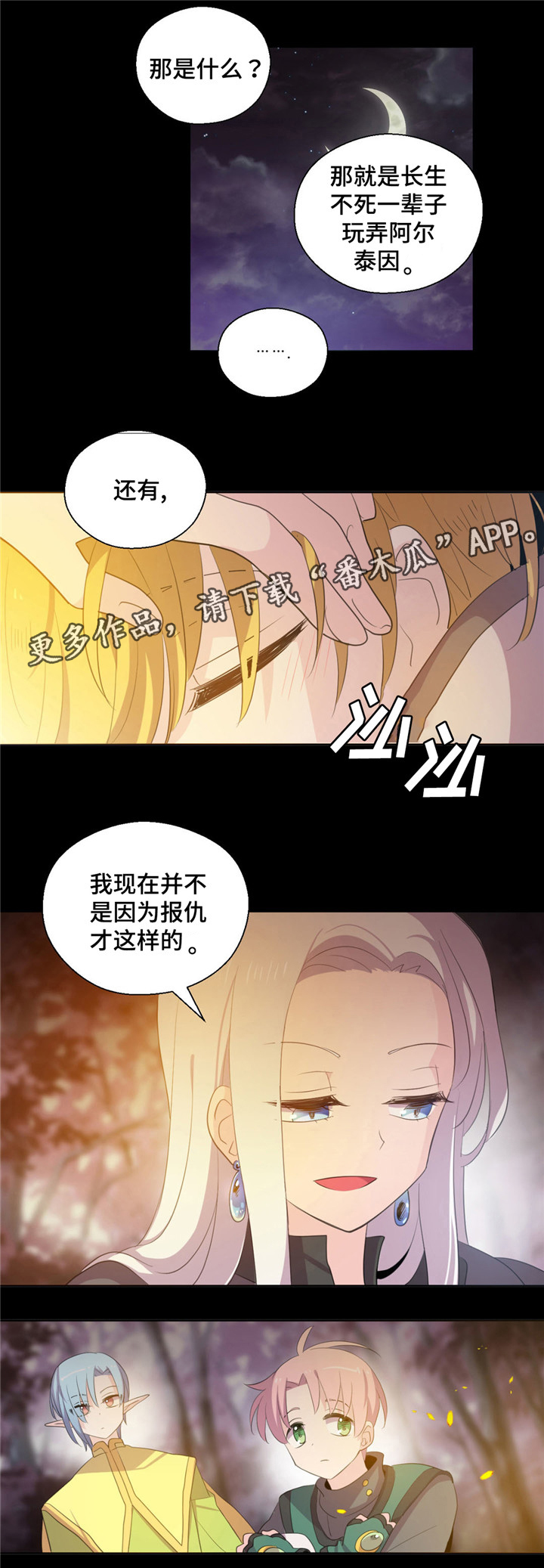 皇族封印漫画,第52章：不要想以前5图