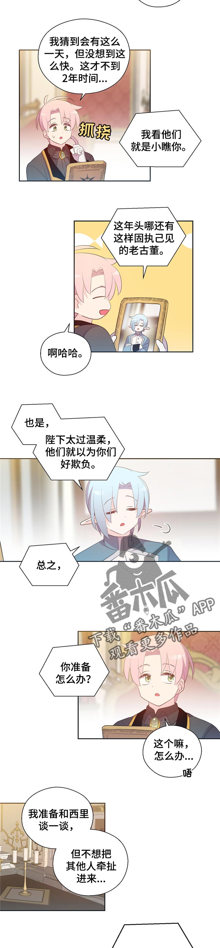皇族封印漫画,第154章：番外：在我身边就足够了3图