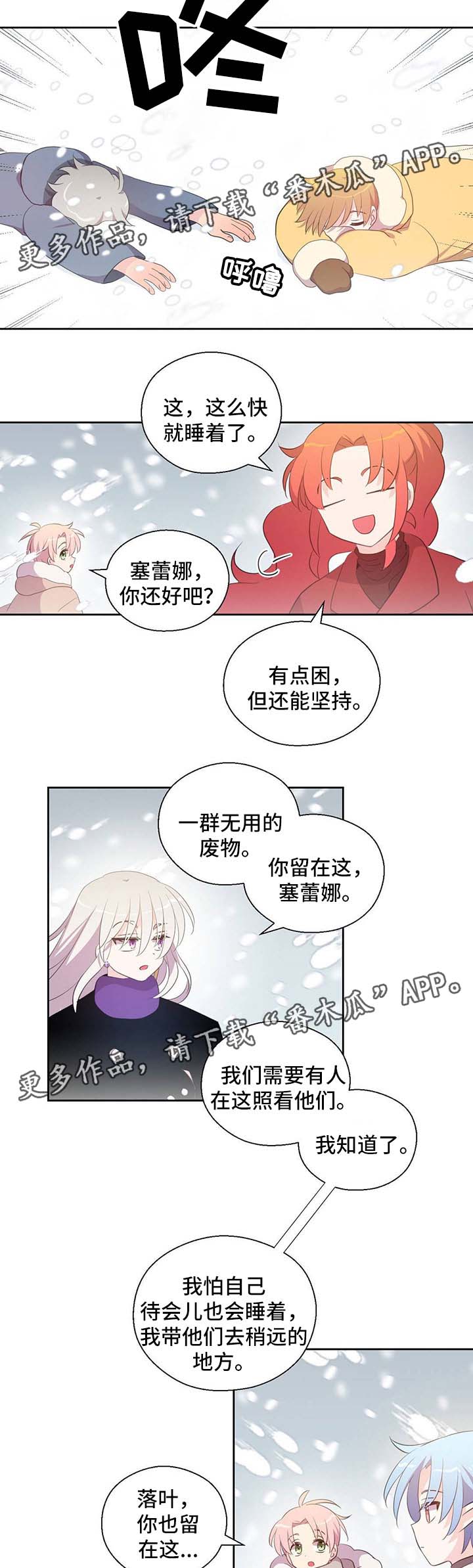 皇族封印漫画,第79章：注意安全1图