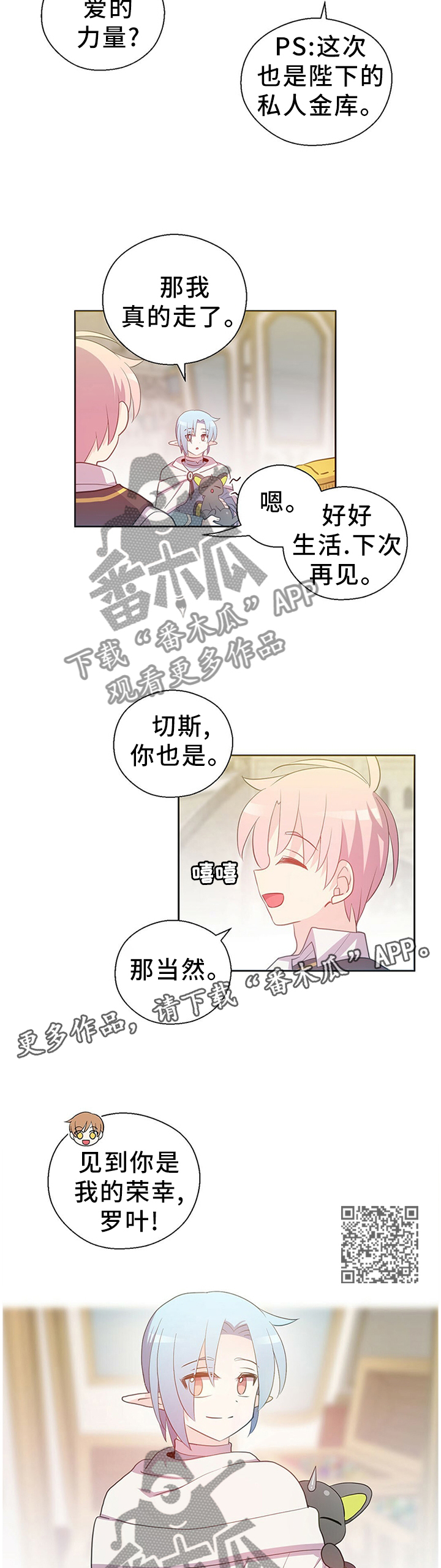皇族封印漫画,第148章：总有一天会再见1图