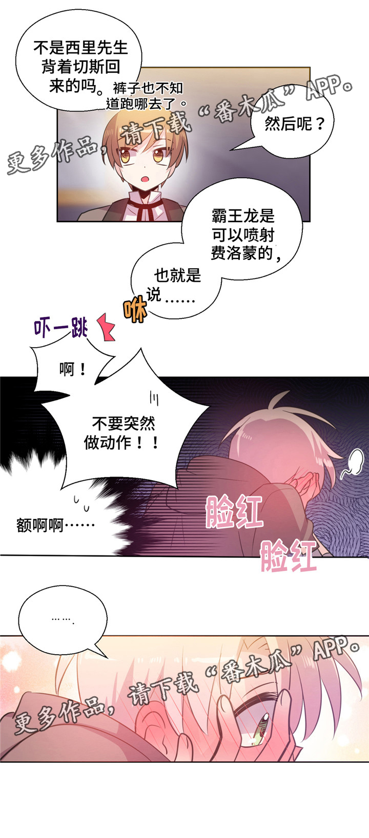 皇族封印漫画,第24章：小哔哔的去向4图