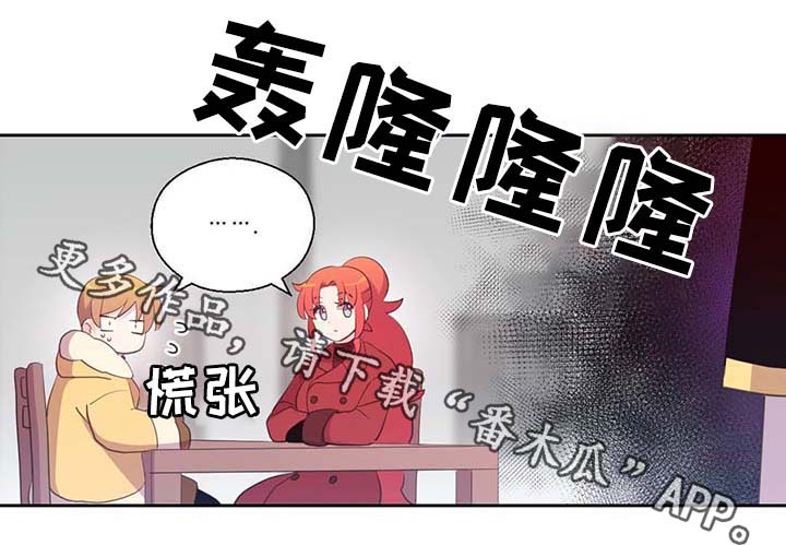 皇族封印漫画,第88章：承认对他的喜欢3图