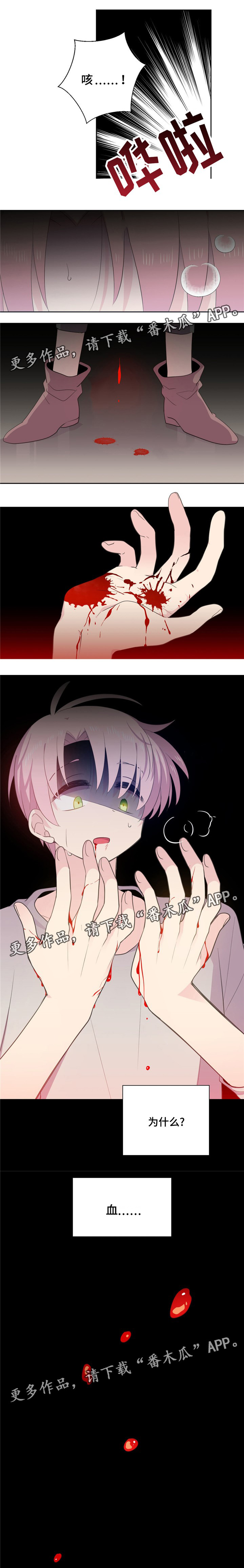 皇族封印漫画,第72章：吐血3图