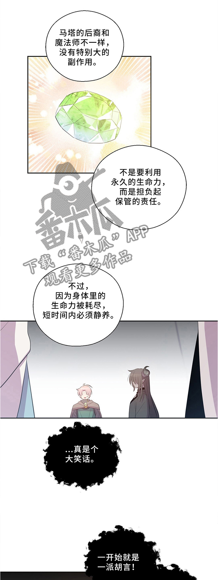 皇族封印漫画,第125章：永恒的生命3图