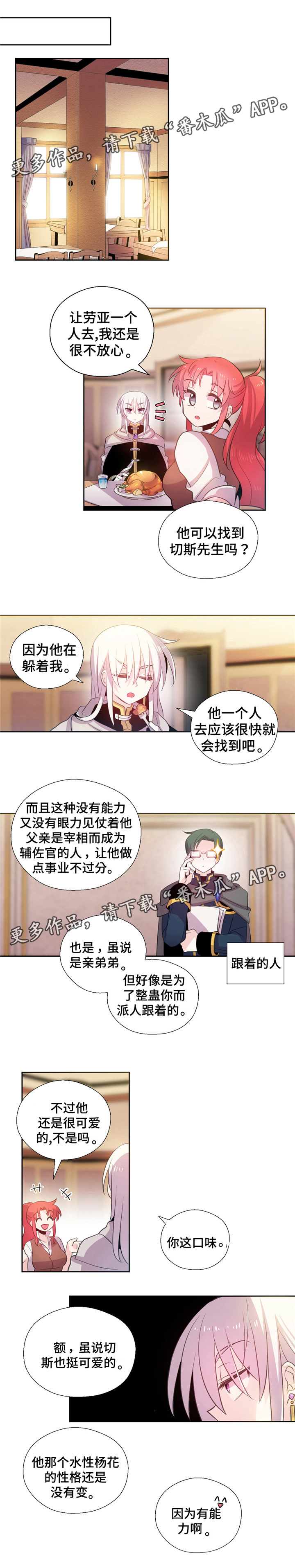 皇族封印漫画,第18章：帮忙1图