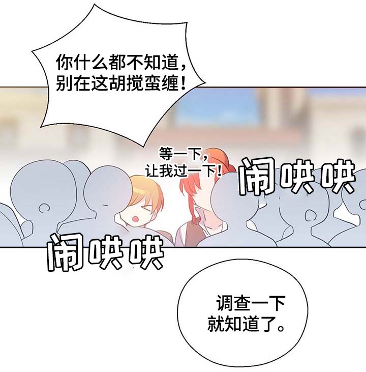 皇族封印漫画,第103章：陛下跑了3图