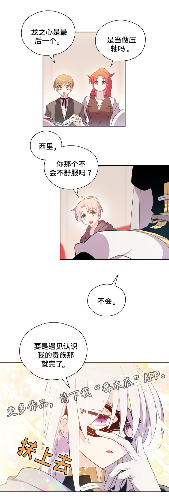 皇族封印漫画,第36章：去竞拍3图
