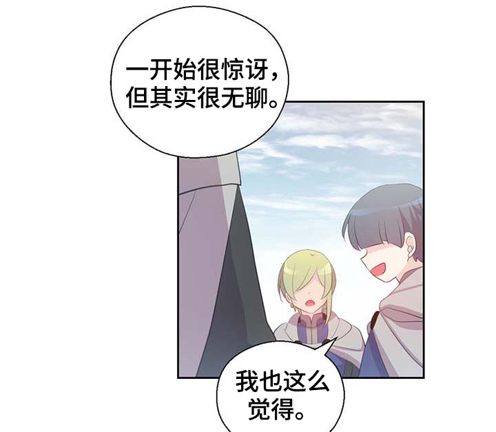 皇族封印漫画,第100章：边界4图
