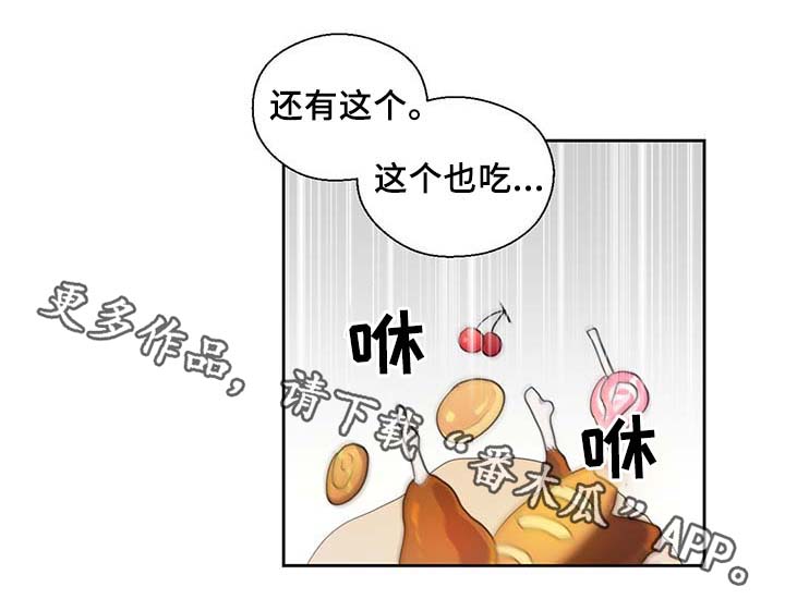 皇族封印漫画,第84章：都是因为他饿了3图