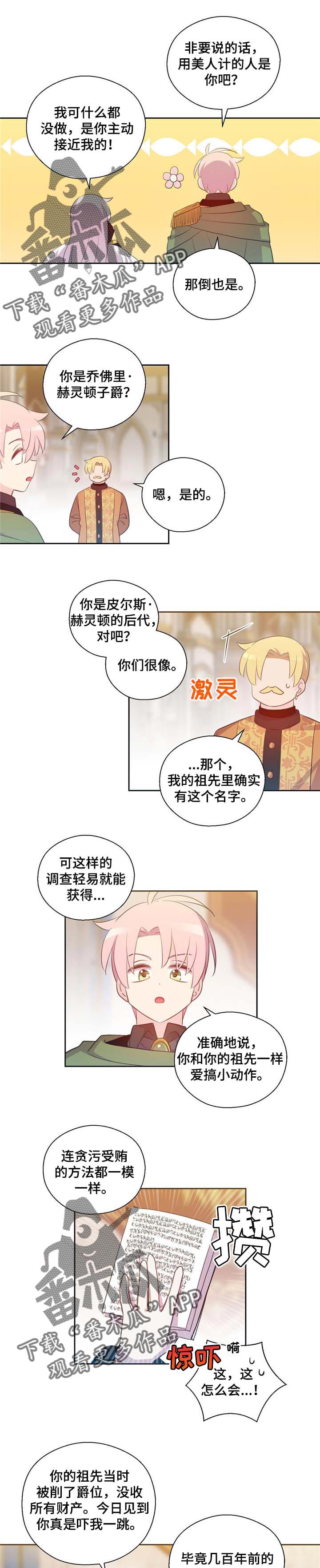 皇族封印漫画,第151章：番外：宴会的准备4图