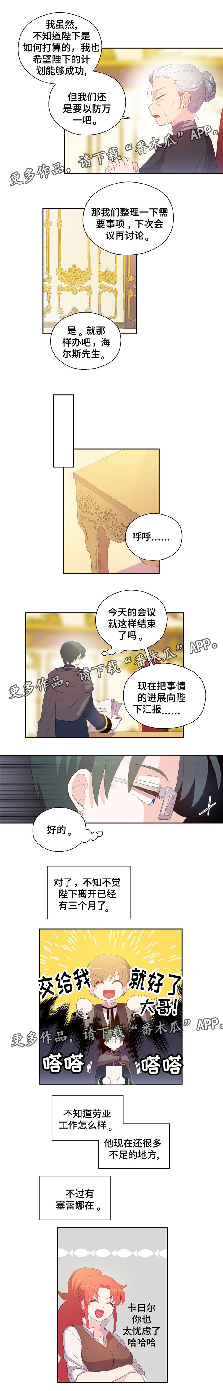 皇族封印漫画,第73章：悠着点2图
