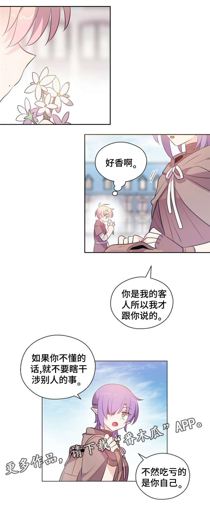 皇族封印漫画,第33章：魔术师4图
