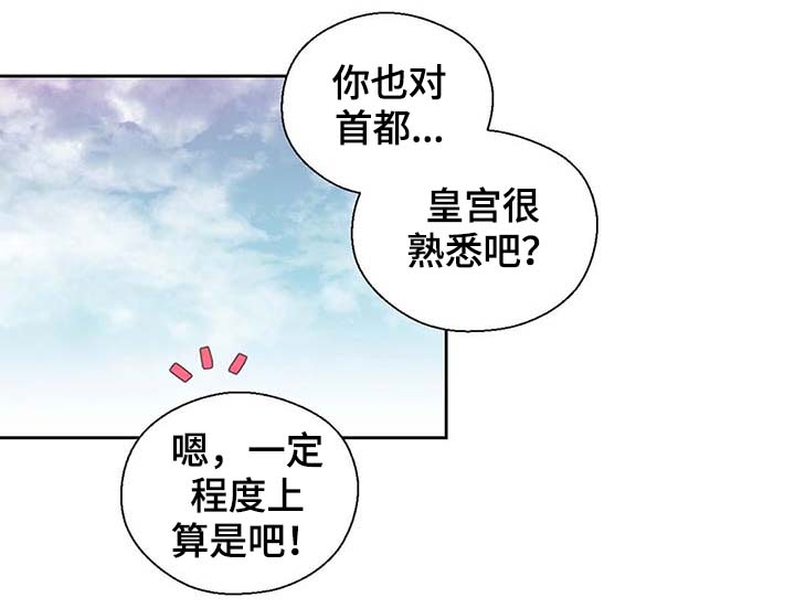 皇族封印漫画,第102章：为什么这么对我2图