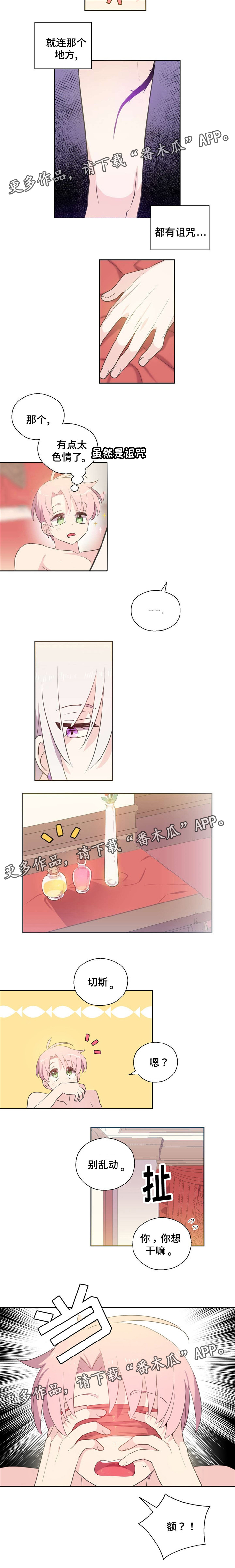 皇族封印漫画,第40章：吃醋了5图