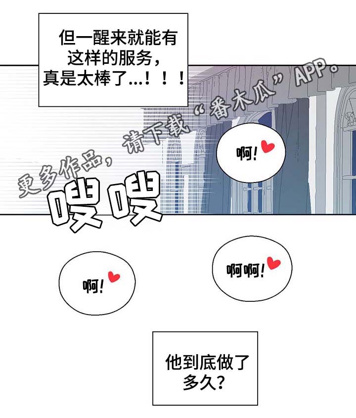 皇族封印漫画,第94章：苏醒3图