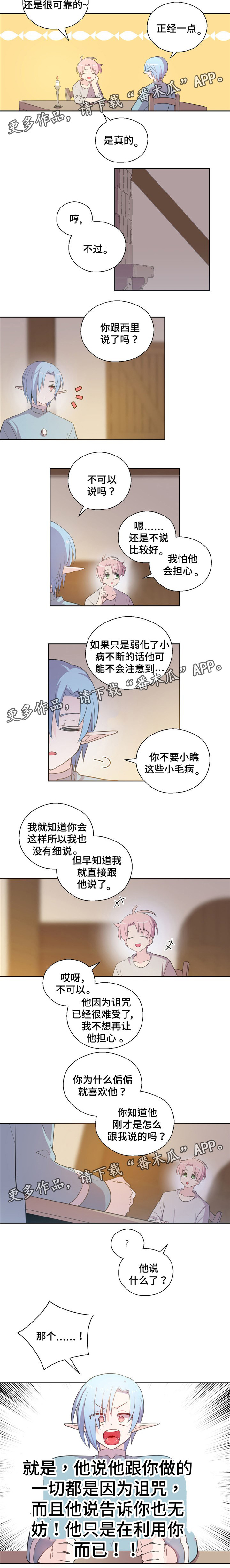 皇族封印漫画,第64章：我要离开3图