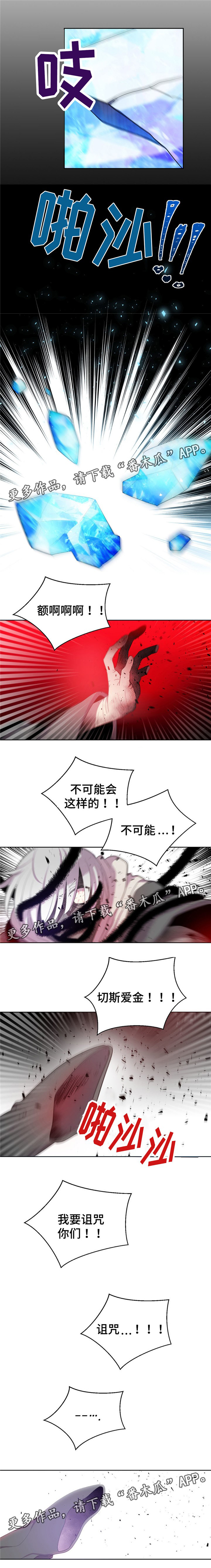 皇族封印漫画,第46章：反噬5图