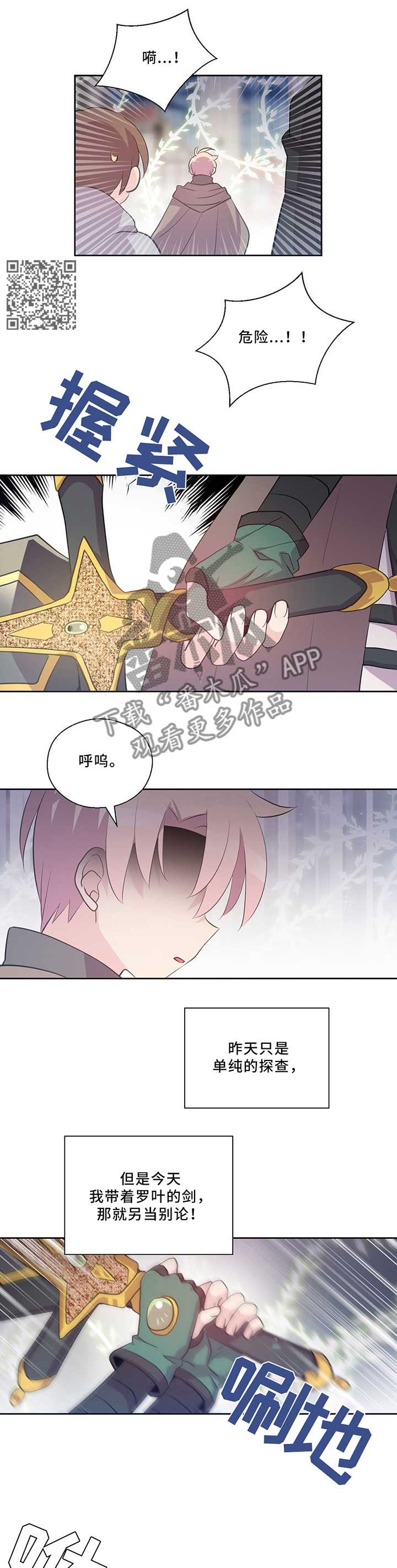 皇族封印漫画,第115章：回到你身边4图
